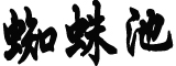 31省份新增2028例